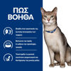 Εικόνα της Hill`s Prescription Diet k/d Feline Με Κοτόπουλο 1,5kg