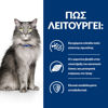 Εικόνα της Hill`s Prescription Diet Feline l/d 1,5kg