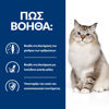 Εικόνα της Hill`s Prescription Diet j/d Feline Original 1,5kg