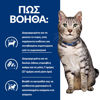 Εικόνα της Hill`s Prescription Diet c/d Metabolic + Urinary Feline 1,5kg