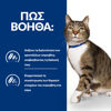 Εικόνα της Hill`s Prescription Diet s/d Feline 1,5kg