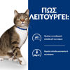 Εικόνα της Hill`s Prescription Diet s/d Feline 1,5kg