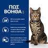 Εικόνα της Hill`s Prescription Diet Metabolic Feline Κοτόπουλο 1,5kg