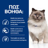 Εικόνα της Hill`s Prescription Diet Feline r/d 1,5kg