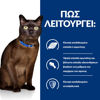 Εικόνα της Hill's Prescription Diet m/d Feline Original 156gr