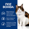 Εικόνα της Hill's Prescription Diet w/d Feline with Chicken 156gr