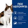 Εικόνα της Hill's Prescription Diet w/d Feline with Chicken 156gr